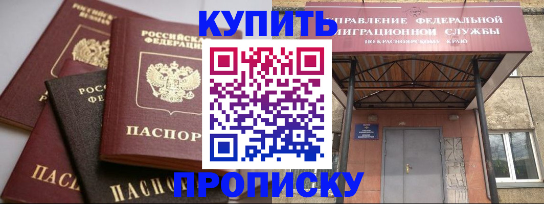 прописка для военкомата в Бийске