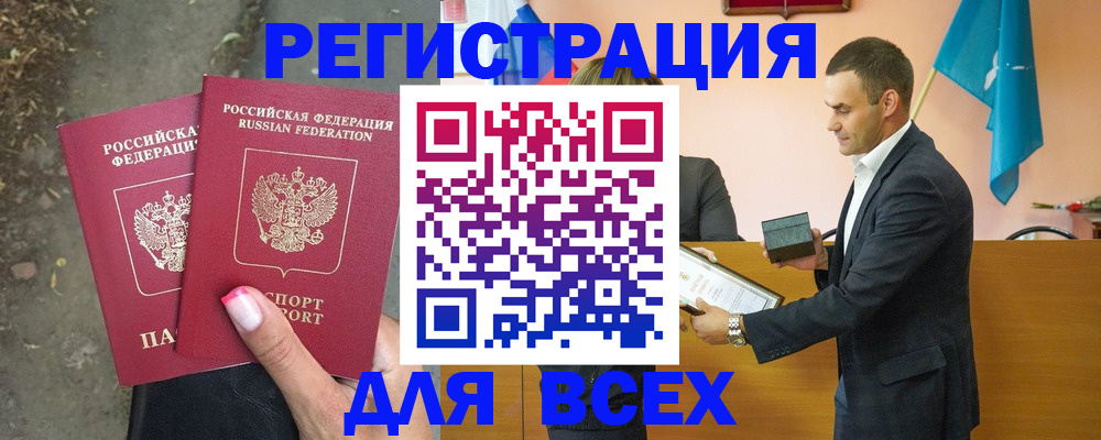 временная прописка в Бийске