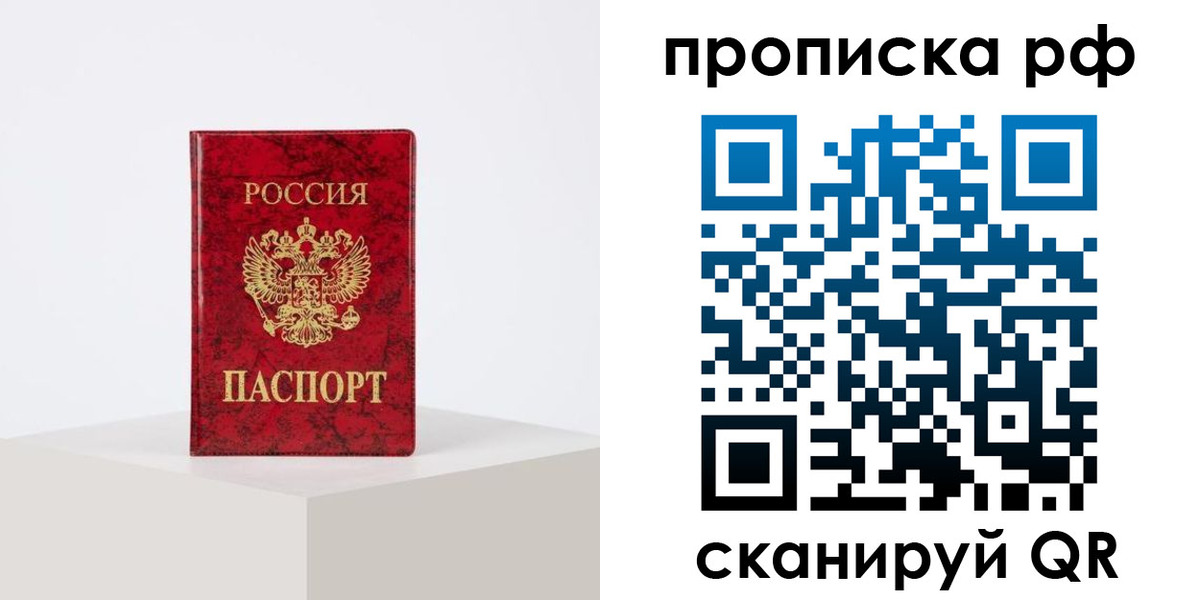 временная регистрация поиск в Бийске