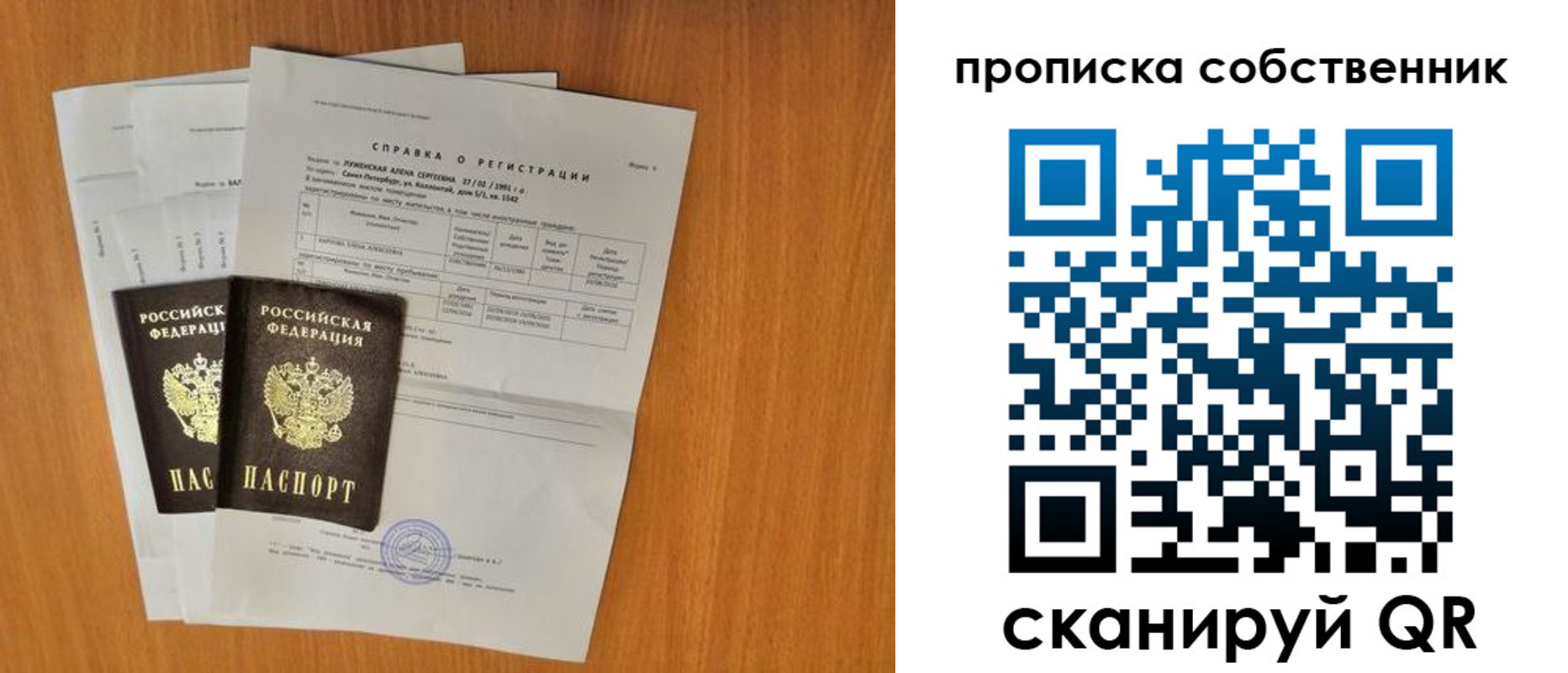 временная регистрация адрес в Бийске