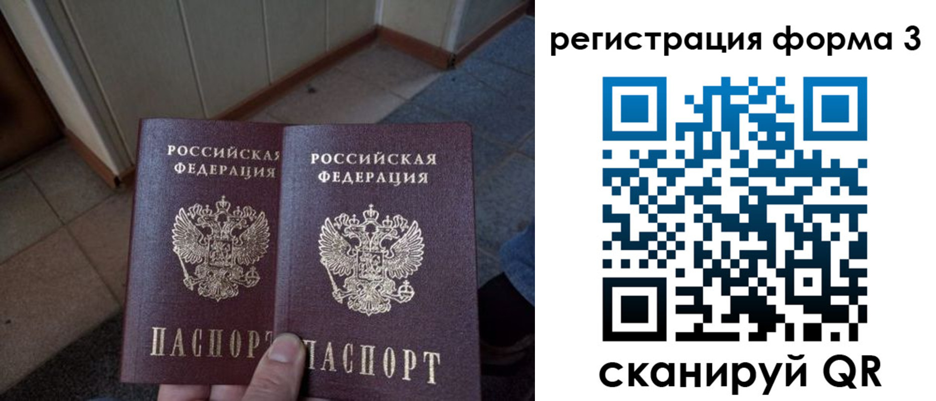 временная регистрация законно в Бийске