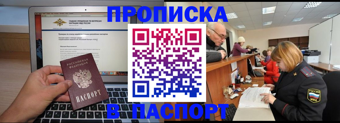 временная регистрация адрес в Бийске
