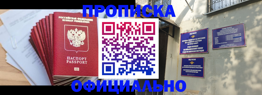 временная регистрация для всех в Бийске