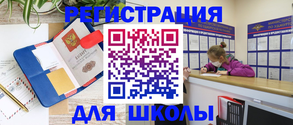 временная прописка в Бийске