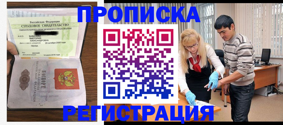 временная регистрация адрес в Бийске