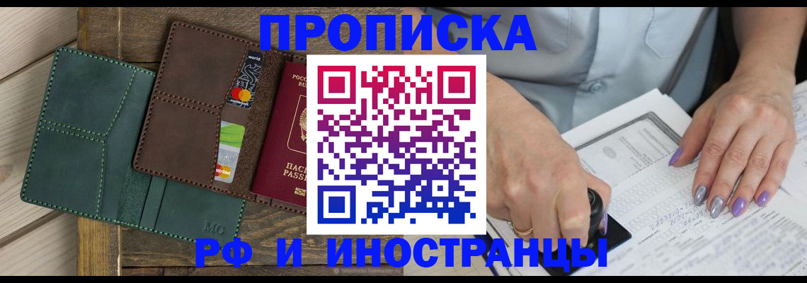 прописка иностранных граждан в Бийске