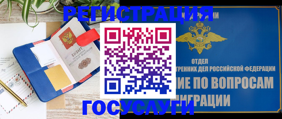 временная регистрация в Бийске