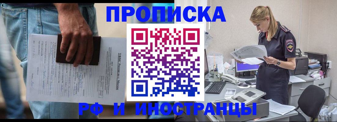 временная регистрация купить в Бийске