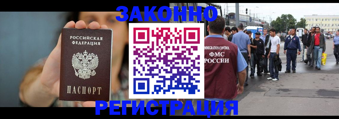 регистрация в Бийске