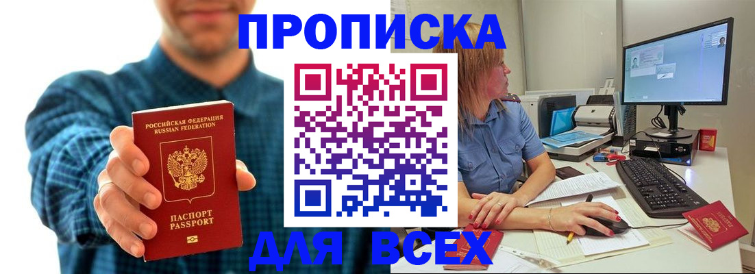 временная регистрация гарантия в Бийске