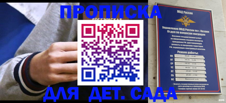 прописка законно в Бийске