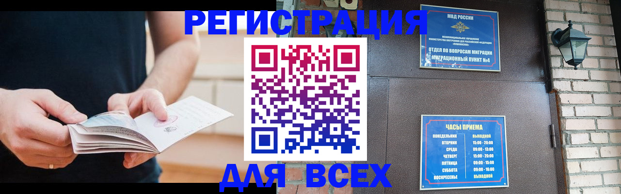 временная регистрация адрес в Бийске