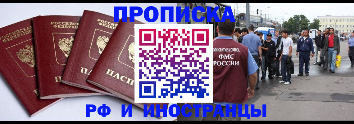 прописка для кредита в Бийске